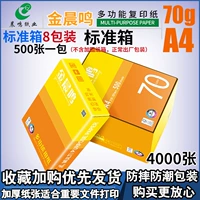 Jin Chenming 70g A4 восемь пакетов/коробка
