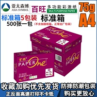 Red Baiwang 75G A4 Five Standard Box