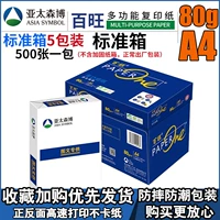 Blue Baiwang 80G A4 Five Standard Box