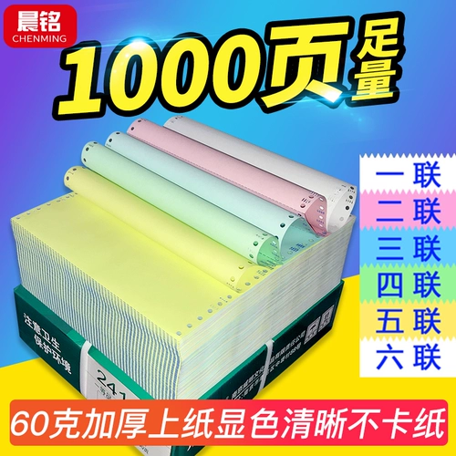 Компьютеры Печковая бумага для печати иглы с тремя единицами трех класса разделен 3 класса 3 класс, разделенные на 241-3 одиночные доставки Taobao.
