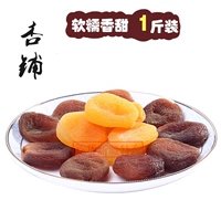 Абрикосовый неклеарный абрикосовый абрикос 500G фрукты, сохранившиеся фрукты, Синцзян, специальные продукты