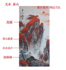 Картина 纯手绘招财国画无水靠山竖幅红色泰山日出风水玄关办公室客厅装饰