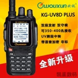 Wouxun ouxun kg-uv8d (plus) интерком Двойной двойной сегмент поперечного сегмента транзитного шифрования транзита транзита