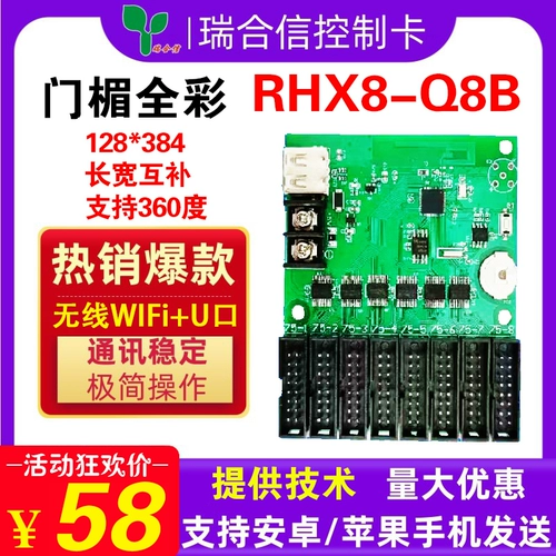 Светодиодный дисплей Wi-Fi беспроводной управление переносом гексин rhx-Q8b