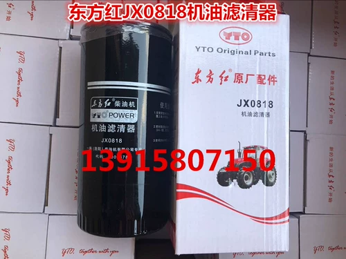 Dongfeng/Oriental Red Track JX0818A Элемент масляного фильтра (фильтр -элемент цвет желтый/белый/черный)