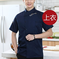 Синий шеф -повар (вентиляционная ткань задних плеч)