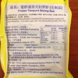 Голубые креветки Fishya Shriki Thailand Импортировал Фуронг -Креветка реки Чжэцзян и Шанхай Бесплатная доставка 10 упаковки из 20 упаковок 300 г