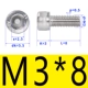 M3*8 (50)