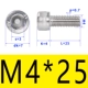 M4*25 (30)