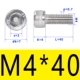 M4*40 (20)
