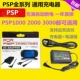PSP зарядное устройство внутри страны производится