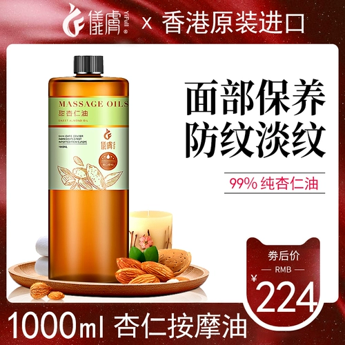 Косметический миндальный базовый массажер для всего тела для лица для ухода за кожей, средство для снятия макияжа, массажное масло, Гонконг, для салонов красоты