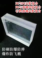 Стекло пуленепробиваемое 特种防弹防爆玻璃 有机玻璃夹胶玻璃 pc与玻璃夹胶进口防弹