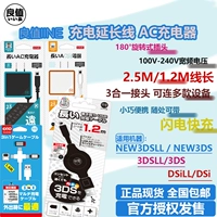 Giá trị tốt chính hãng Bộ sạc chính gốc NEW3DSLL Cáp sạc USB Dây nguồn NEW3DS - DS / 3DS kết hợp miếng dán đề can