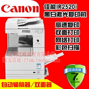 Canon IR2520I Máy in kỹ thuật số Laser đen trắng A3 20 trang In hai mặt và sao chép quét hai khay