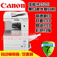 Canon IR2520I Máy in kỹ thuật số Laser đen trắng A3 20 trang In hai mặt và sao chép quét hai khay may photocopy ricoh