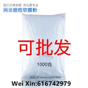 Miao Fang Qing Yan Cleansing Mask Cleansing Soft Film Blue Mask Powder Blue Soft Film Powder 1000