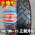 Zhengxin Tyre 100/90-19 lốp chống trượt địa hình 10090-19 lốp chân không lốp xe máy bên trong và bên ngoài một inch 110 Lốp xe máy