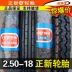 Zhengxin lốp 2.50-18 lốp xe gắn máy trước bánh trước lốp sau lốp 250-18 lốp xe máy wave Lốp xe máy