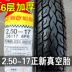 Zhengxin lốp 2.50-17 lốp chân không Lốp xe máy Hạ Môn Zhengxin chùm cong phía trước và lốp xe phía sau 250-17