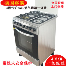 Печь 燃气烤箱家用电烤箱集成一体灶四眼天然气炉灶德国进口炉连体灶台