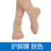 Mắt cá chân y tế cố định bong gân bảo vệ thể thao què chân chăm sóc chân trần đặt nam và nữ chân ấm thiết bị bảo vệ mắt cá chân quấn đầu gối Dụng cụ thể thao
