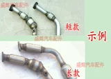 众泰 2008 выхлопная труба T200 Zhongtai 5008 Спорный подключение к выхлопной трубе Trigly Catalytic Accessories