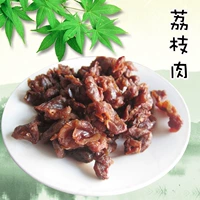 Zhangzhou Lychee Meat Jerky No -Shellless Lychee высушенное мясо 500G Бесплатная доставка вкуса сладкие специализированные продукты Zhangzhou без сахара без серы -не -сальфура