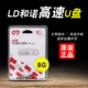 【HE 7】 V07 U DISK 8G