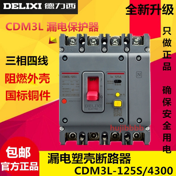 Деликси вагонка утечка выключатель утечка переключатель  CDM3L-125S/4300 125A 100A 63A