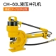 máy dập nhôm xingfa Máy đục lỗ thủy lực CH-60/70 đồng hàng kênh thép máy đục lỗ điện bằng tay góc sắt máy đục lỗ sắt phẳng lỗ mở thanh lý máy đột dập cũ máy đột dập nhôm cũ