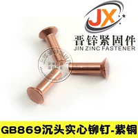 М4 серия медных/уплотненных твердых заклепок/GB869 Calcum Copper Copper Crivet/National Standard/1 Catties