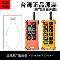 Yu Dingwei Control F21-E1B Магнит Ключе