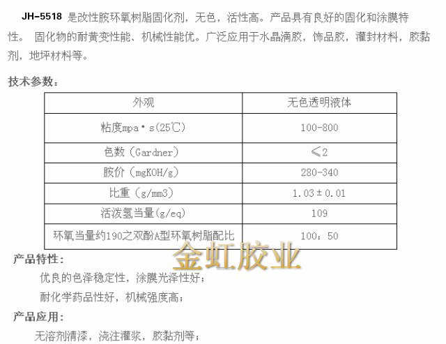 【jh-5518】6小時幹專用b膠 2:1高透明快乾環氧樹脂 固化劑