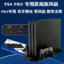 PS4 pro host lưu trữ đa chức năng khung lưu trữ quạt làm mát PS4slim cơ sở khung ps4 - PS kết hợp cáp type c to type c PS kết hợp