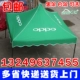 【Oppo All Green Tent】