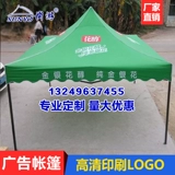 Mengniu Milk Outdoor Advertising Палатка индивидуальные зеленые сараи с большим зонтиком 3х3 пение пение топ