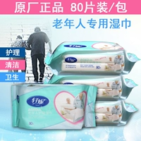 Сюань Ни пожилые люди заботятся о мокрой бумажном полотенце, кровати, пожилой и пожилой сантехнической уборке.