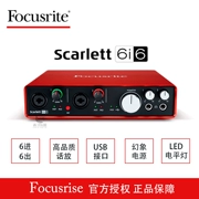 Foxter Focusrite Scarlett 6i6 ghi âm bên ngoài sắp xếp card âm thanh nhạc cụ giao diện âm thanh - Nhạc cụ MIDI / Nhạc kỹ thuật số