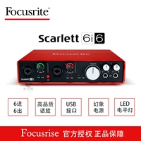 Foxter Focusrite Scarlett 6i6 ghi âm bên ngoài sắp xếp card âm thanh nhạc cụ giao diện âm thanh - Nhạc cụ MIDI / Nhạc kỹ thuật số micro excelvan