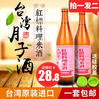 Тайвань импортировал красную лейбл рисовый вино 600 мл растягивающего уплотнения питания, рисового вина, две бутылки из двух бутылок бесплатной доставки