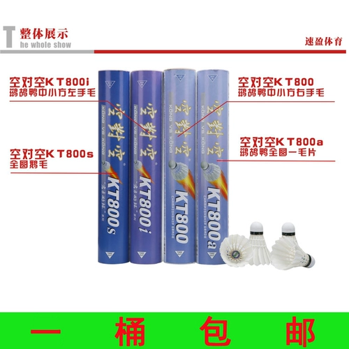 空对空 Бадминтон KT800 800A 800S KT800I Badminton