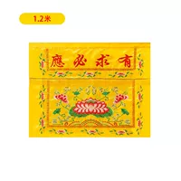 Желтый, 1.2м, 0.9м