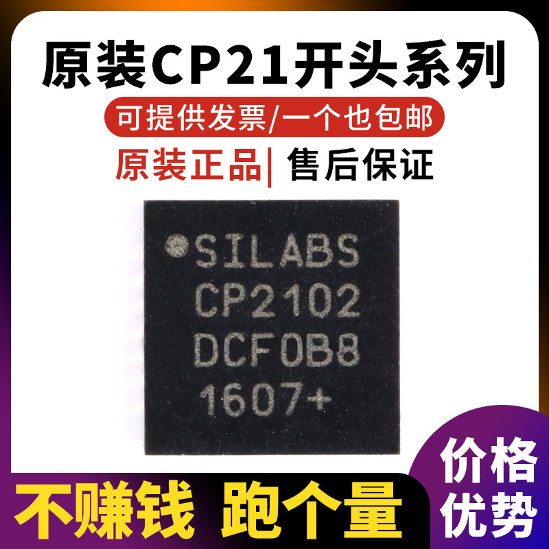 CP2102-GMR 2110 2112 2104 2105 2103-GM F01 F02 F03 QFN28/24-淘宝网