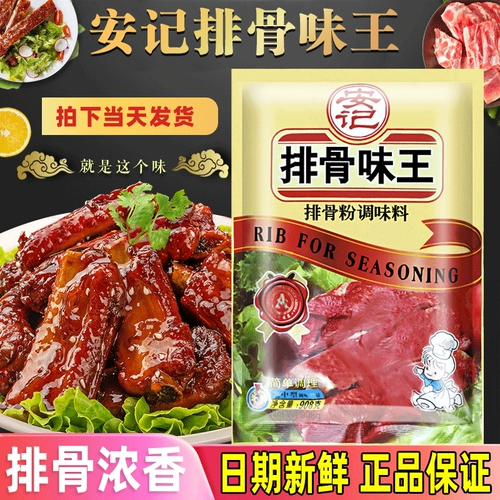 Запасные ребрышки Anji Flavor King 1 кг Порошок для запасных ребрышек Эссенция для запасных ребрышек Коммерческие закуски из лапши Вкусная и ароматная смесь приправ