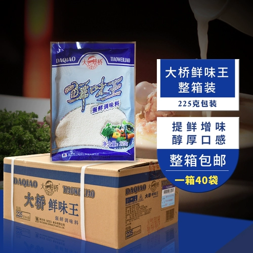 Bridge Fresh King 225 г * 40 пакетов, целая коробка, высокая свежесть плюс умами, глутамат натрия, куриная эссенция, приправа, поставщик супа для жарки