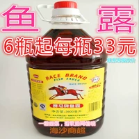 Бесплатная доставка Chaoshan Shantou Racing Brand Fish Dew 3600 грамм питания масла и приправа нефти.