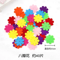 Несамоочислительные кусочки цветов (40 штук из восьми лепестков)