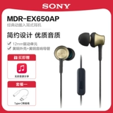 Sony/索尼 Наушники MDR-EX650AP внедорожники, подключенные к пшеничной линии мобильного телефона.