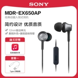 Sony/索尼 Наушники MDR-EX650AP внедорожники, подключенные к пшеничной линии мобильного телефона.